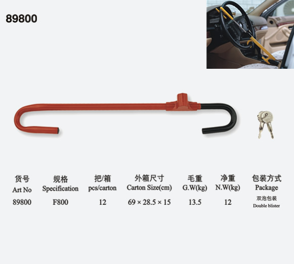 汽車(chē)防盜鎖89800